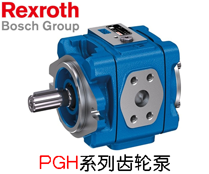 力士樂PGH4系列齒輪泵